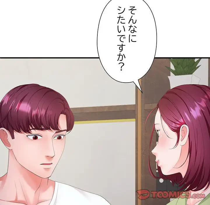 わんっ！しつけの時間です 第23話 - 93