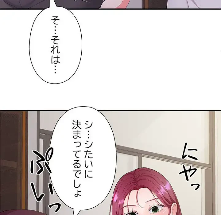 わんっ！しつけの時間です 第23話 - 95