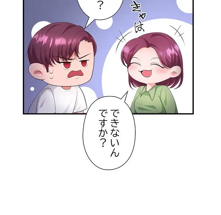 わんっ！しつけの時間です 第23話 - 101