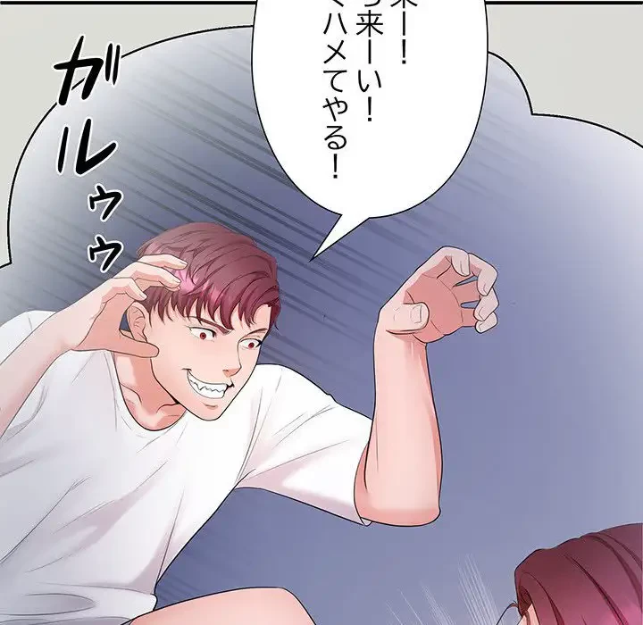 わんっ！しつけの時間です 第23話 - 125