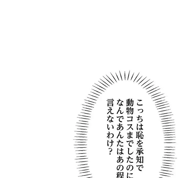 わんっ！しつけの時間です 第23話 - 129