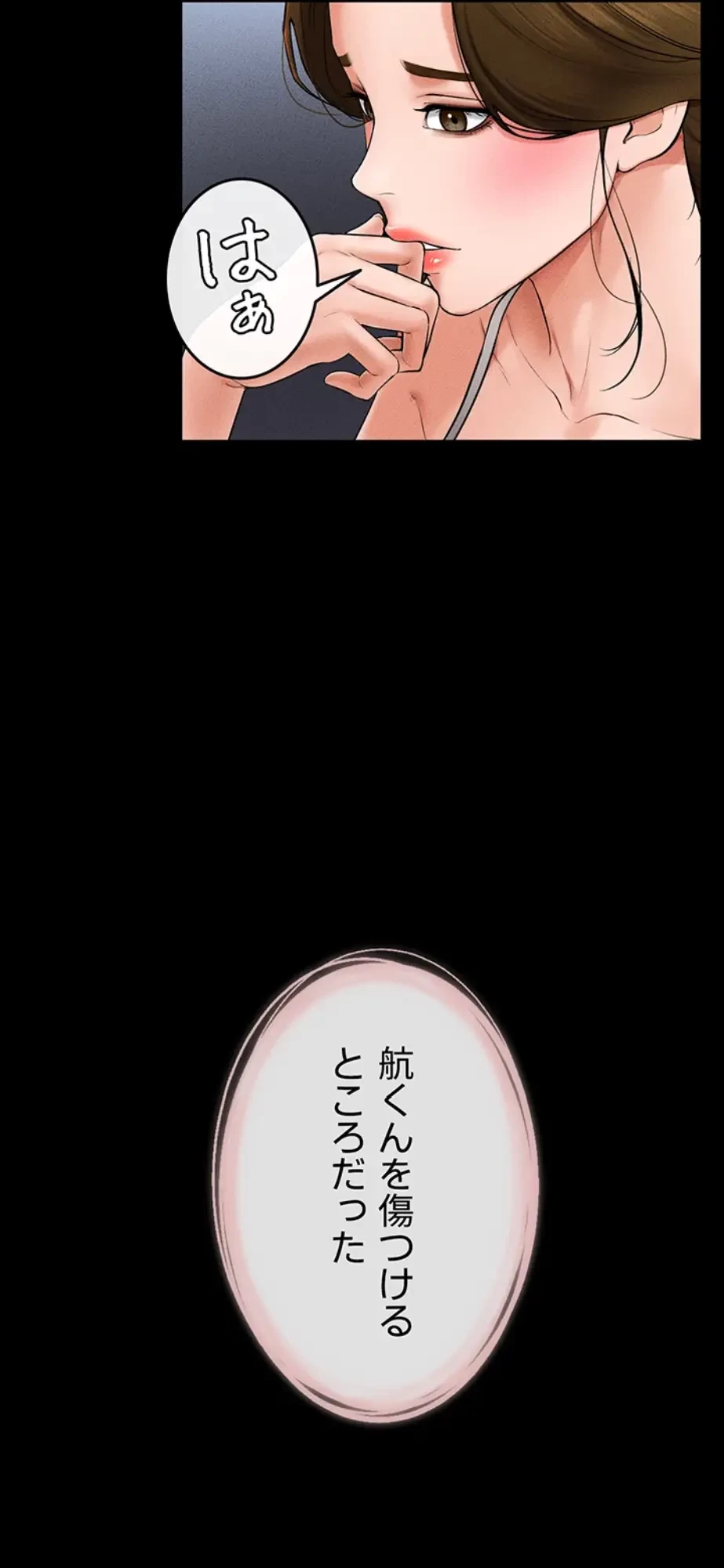 おかげさまで よくシてもらってます 第19話 - 16