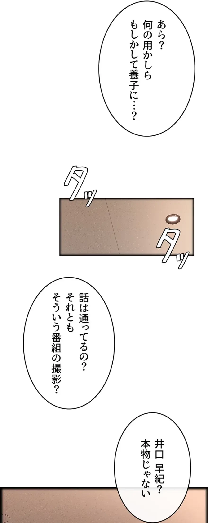 おかげさまで よくシてもらってます 第20話 - 5