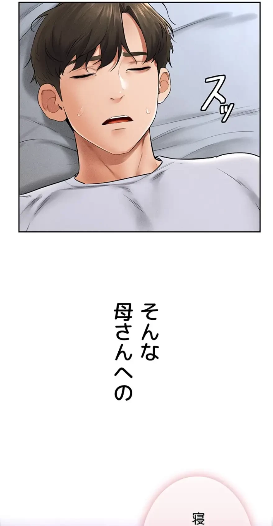 おかげさまで よくシてもらってます 第20話 - 16