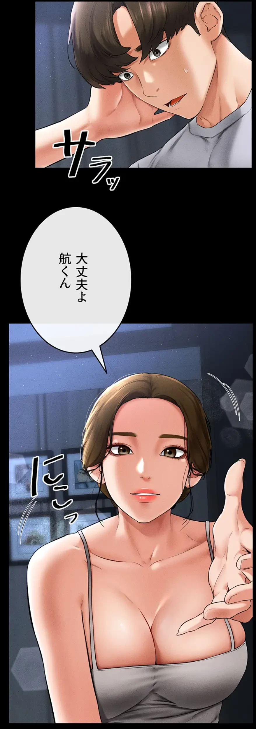 おかげさまで よくシてもらってます 第21話 - 5