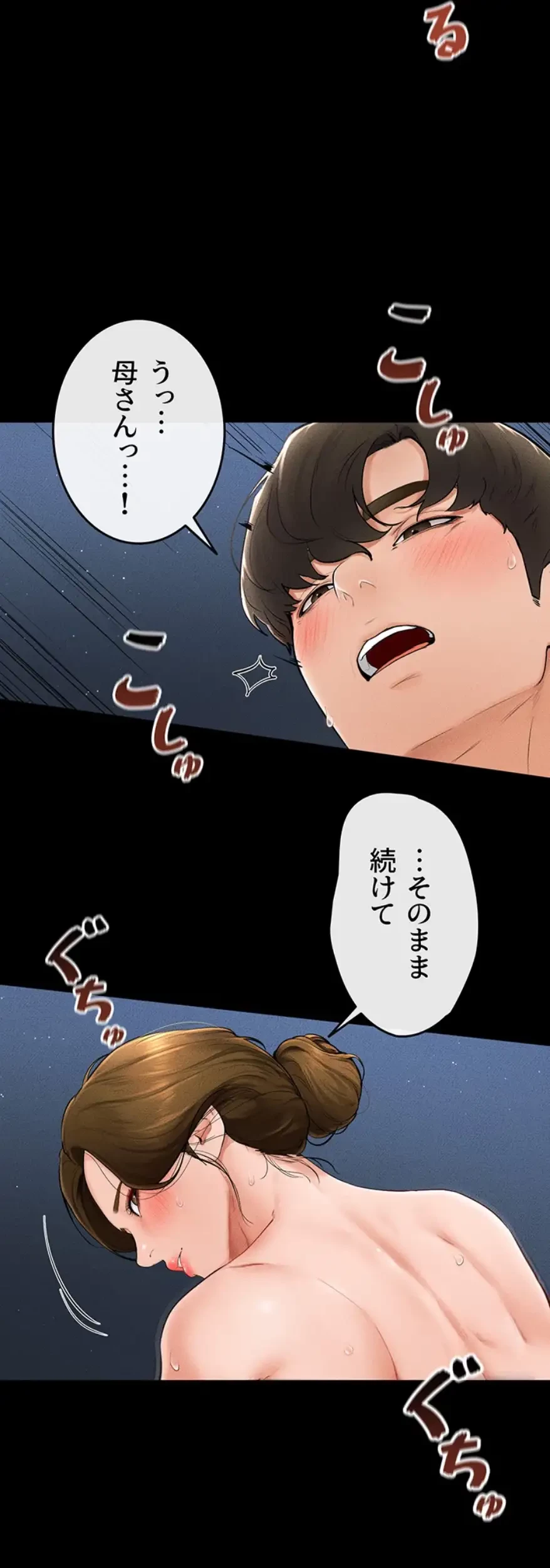 おかげさまで よくシてもらってます 第23話 - 3