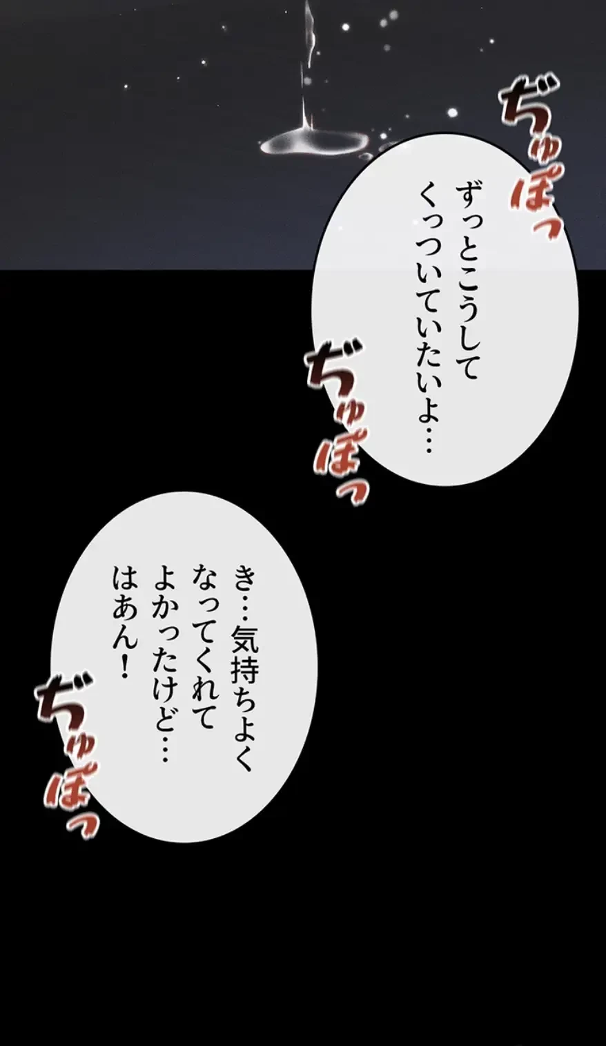 おかげさまで よくシてもらってます 第23話 - 12