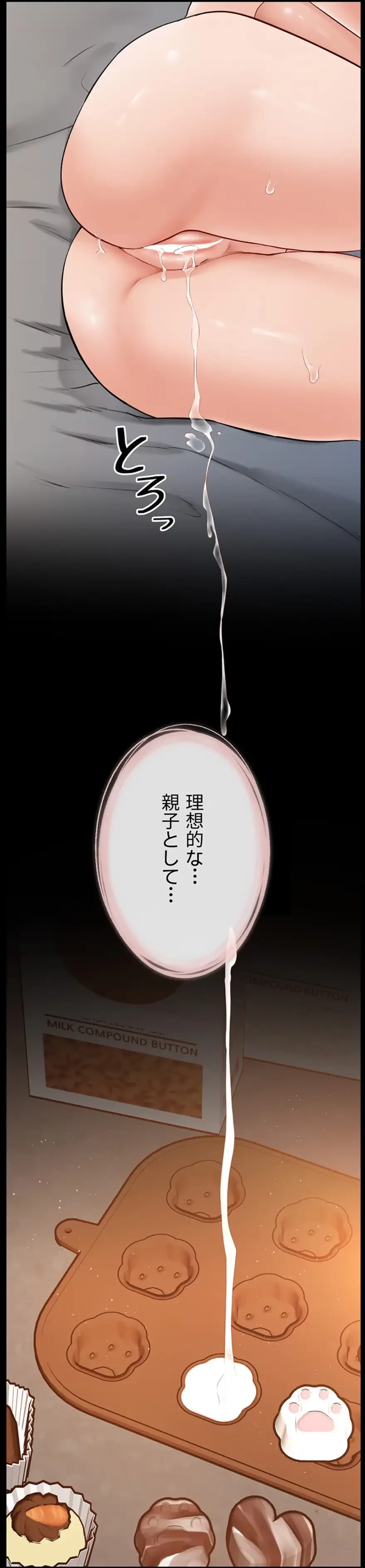 おかげさまで よくシてもらってます 第24話 - 26