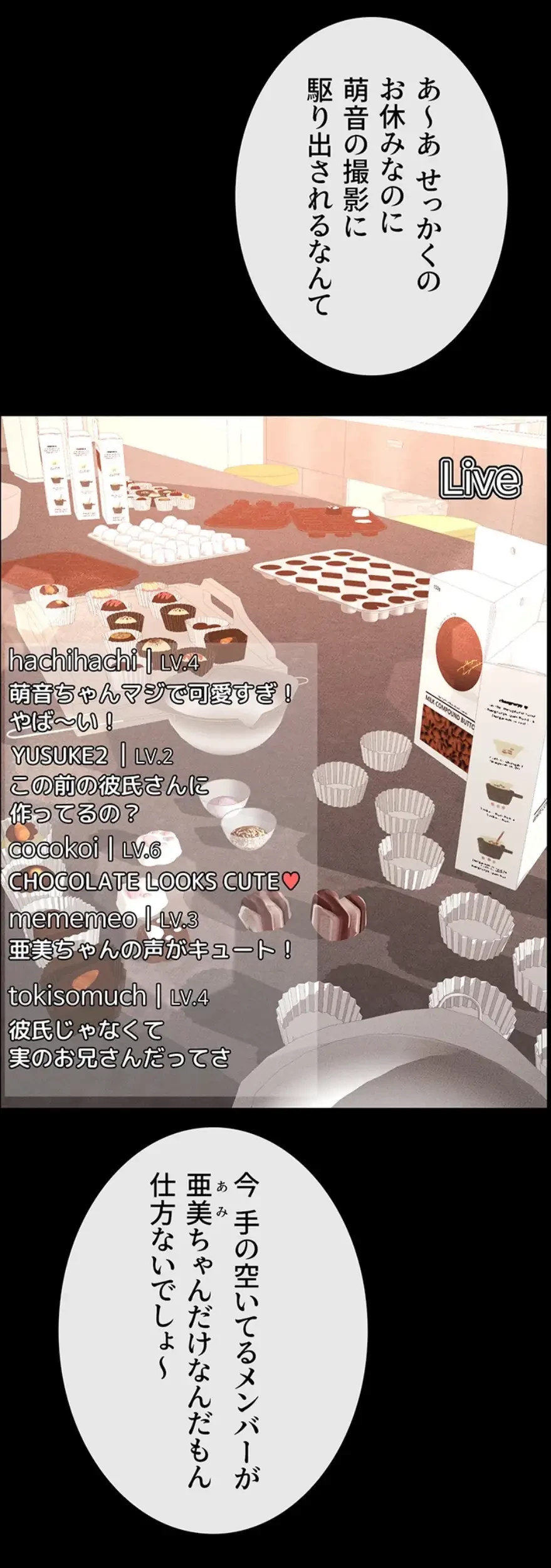 おかげさまで よくシてもらってます 第24話 - 29