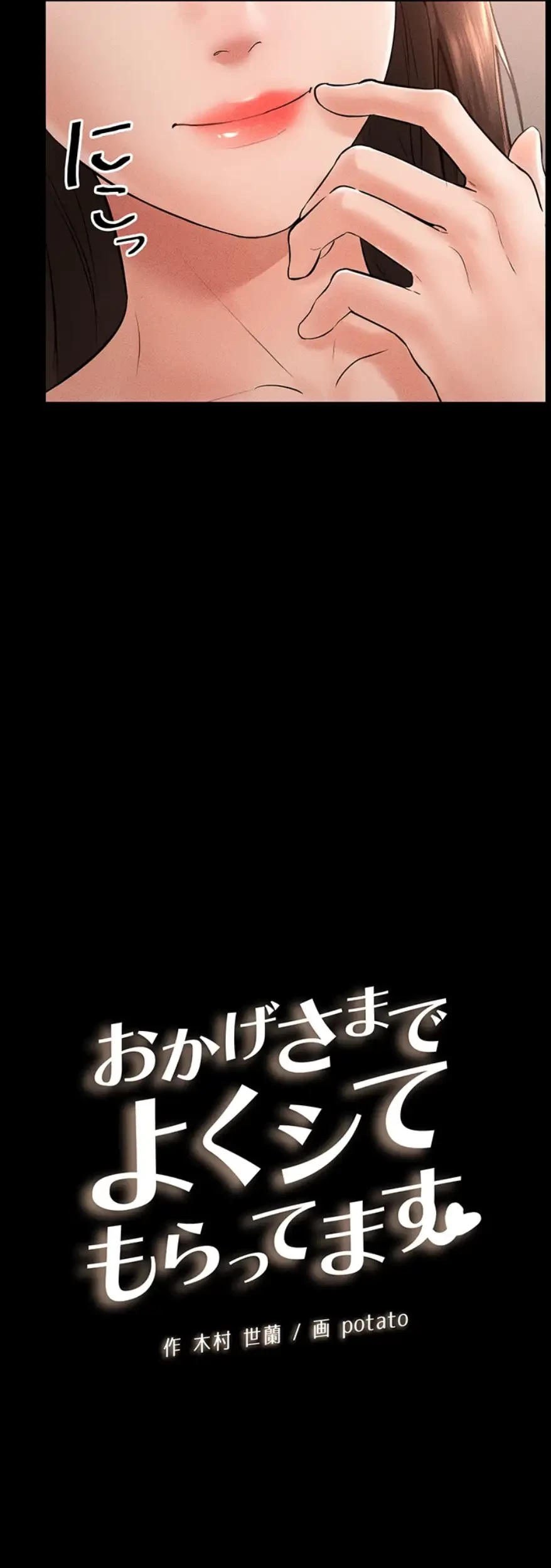 おかげさまで よくシてもらってます 第25話 - 3