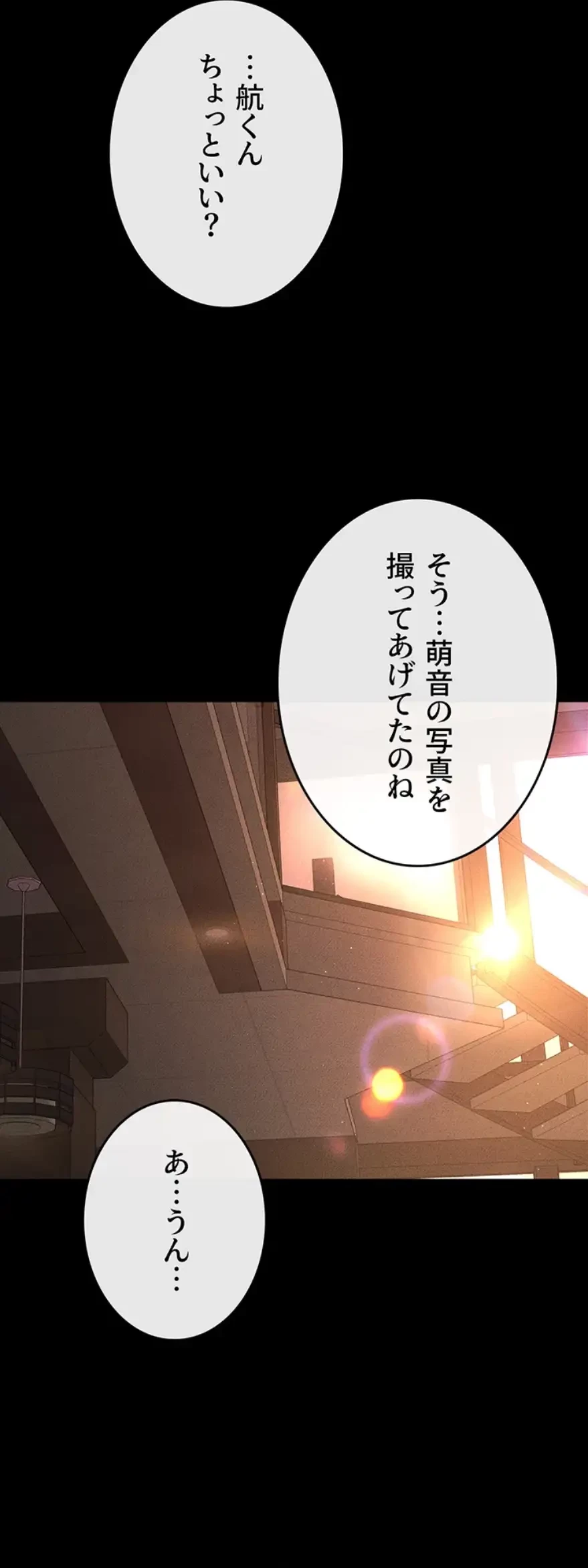 おかげさまで よくシてもらってます 第26話 - 2
