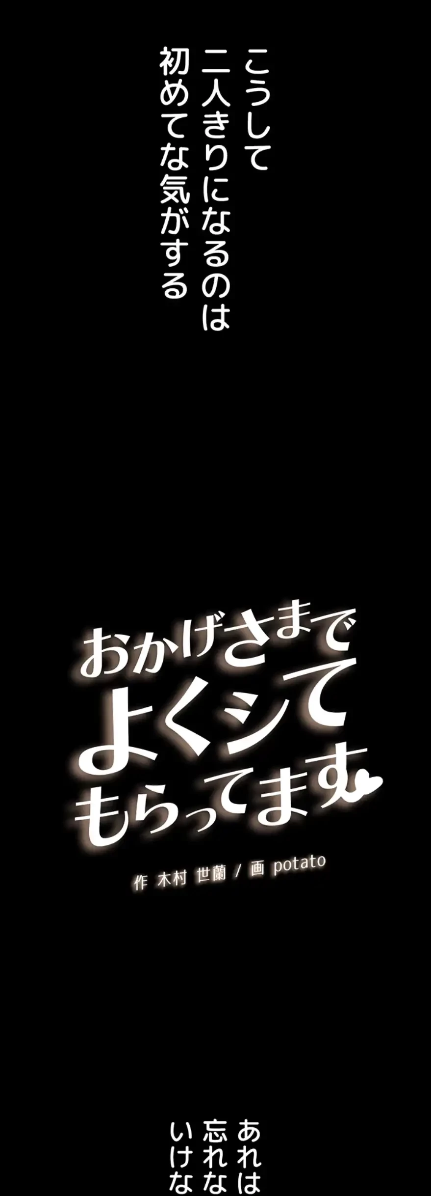 おかげさまで よくシてもらってます 第26話 - 4