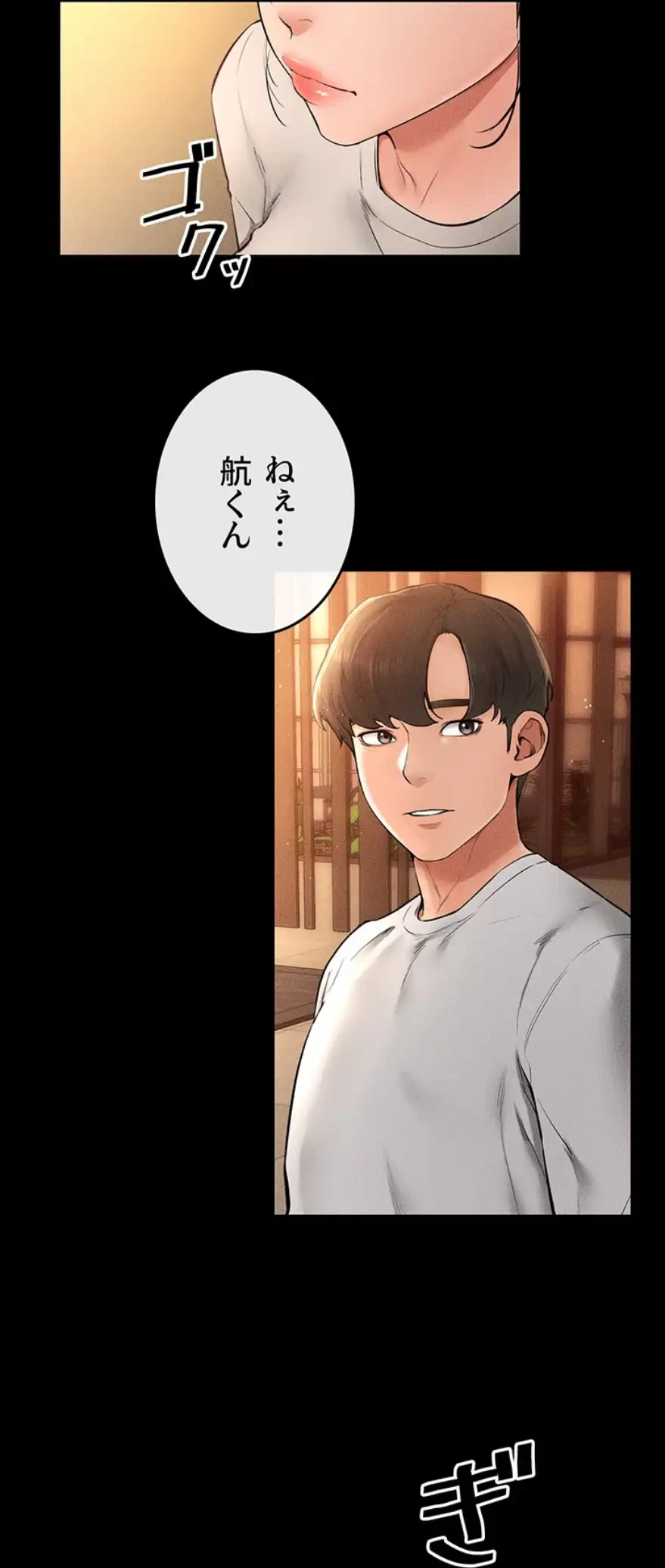 おかげさまで よくシてもらってます 第26話 - 9