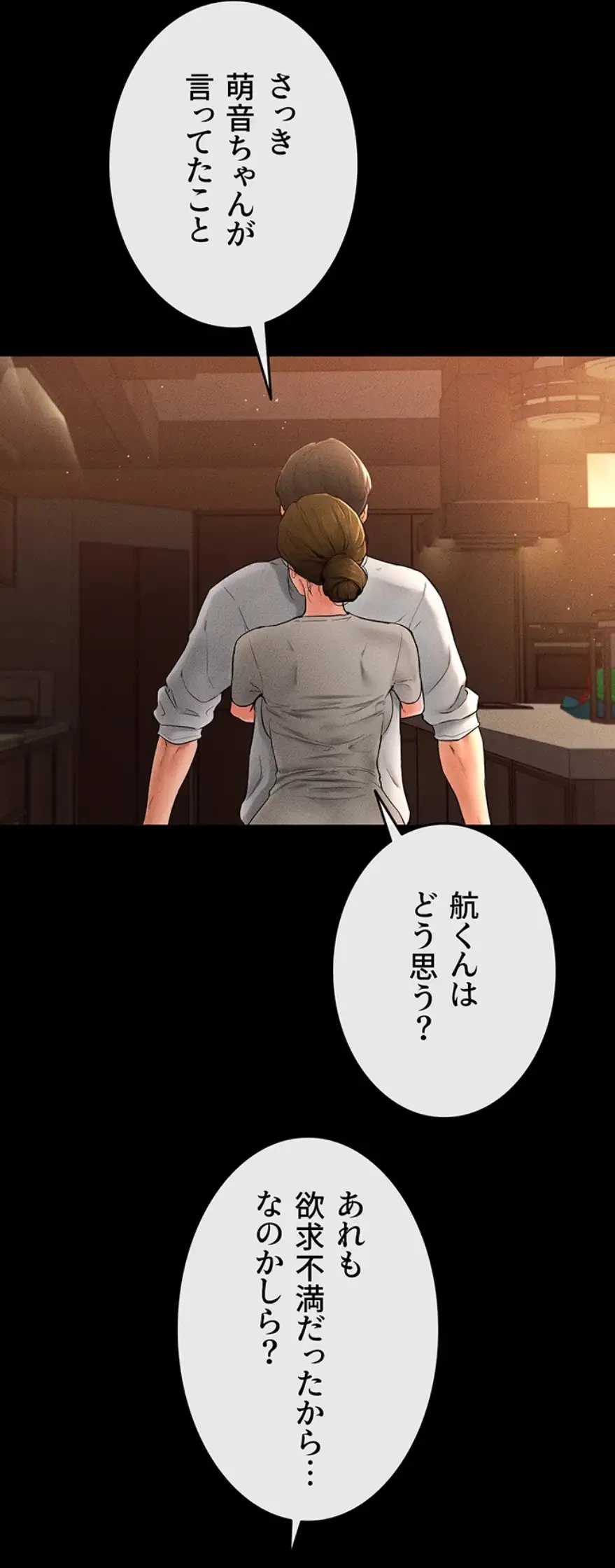 おかげさまで よくシてもらってます 第26話 - 12