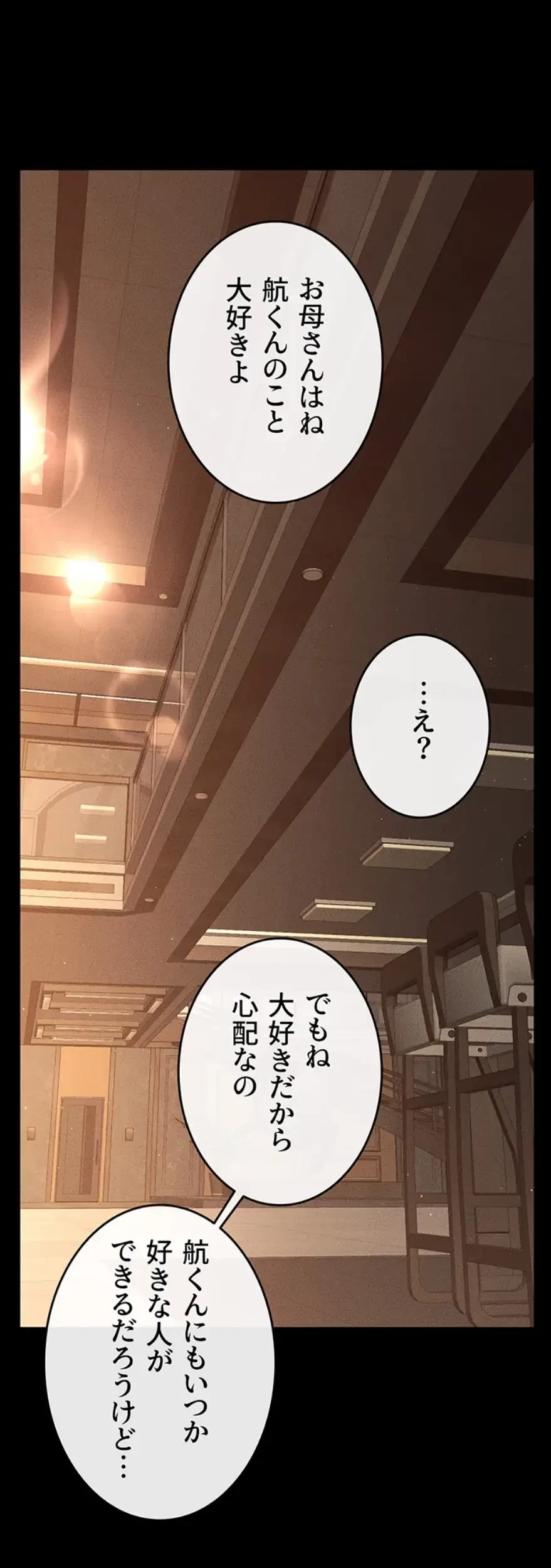 おかげさまで よくシてもらってます 第26話 - 15
