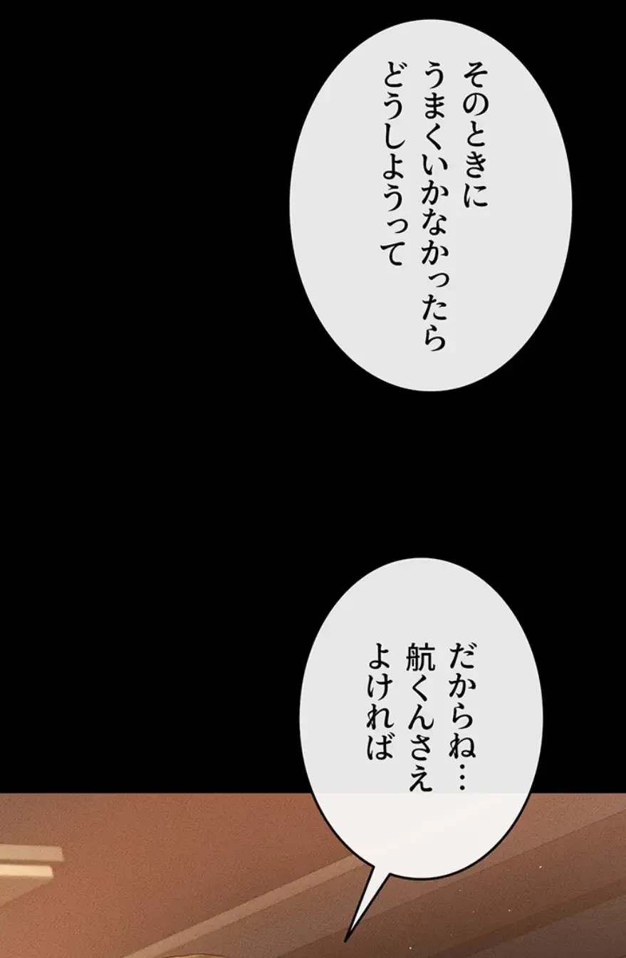 おかげさまで よくシてもらってます 第26話 - 16