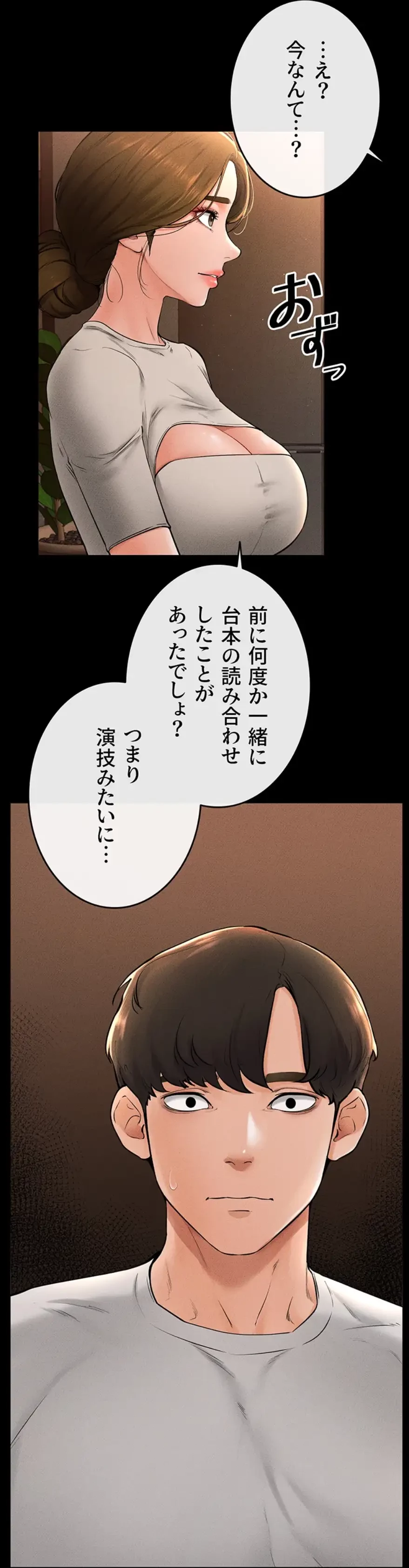 おかげさまで よくシてもらってます 第26話 - 18