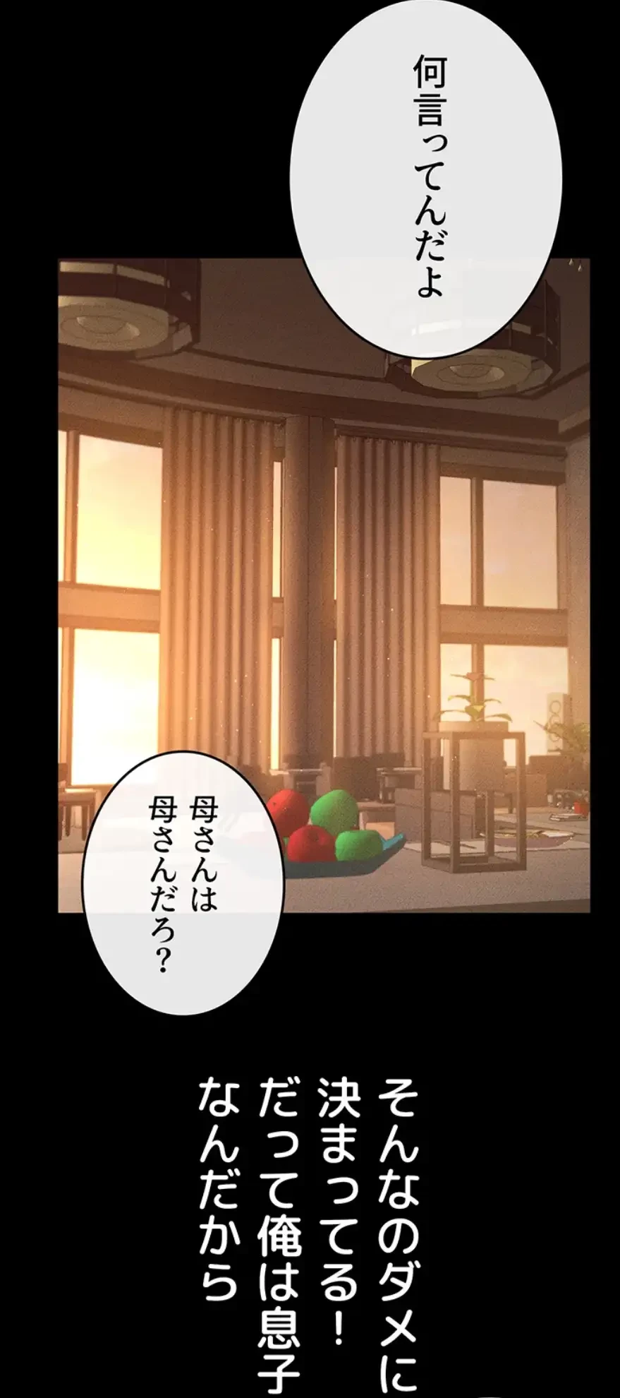 おかげさまで よくシてもらってます 第26話 - 20