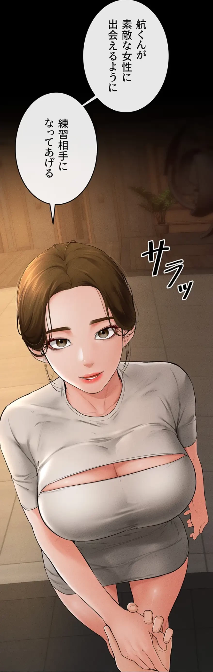 おかげさまで よくシてもらってます 第26話 - 29