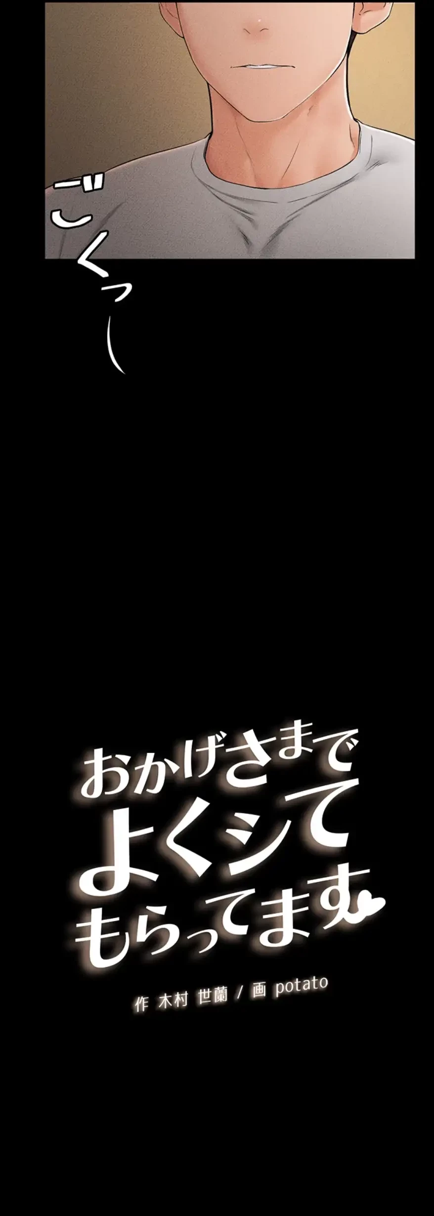 おかげさまで よくシてもらってます 第27話 - 6