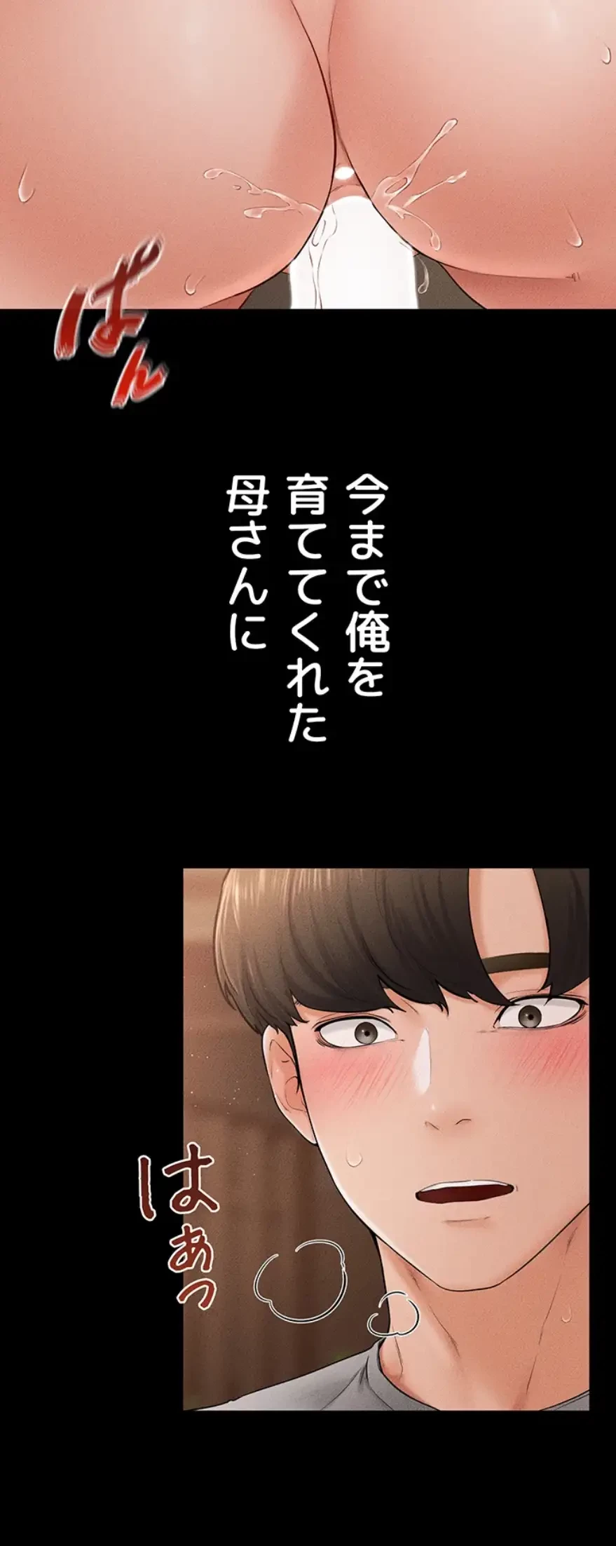 おかげさまで よくシてもらってます 第28話 - 3