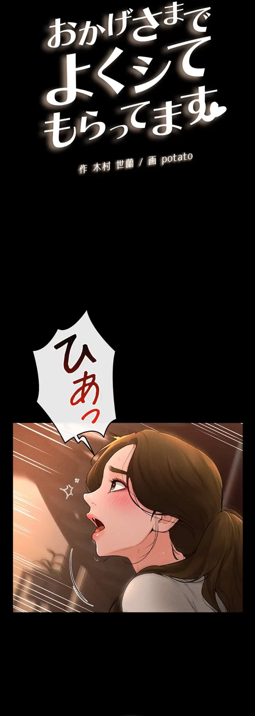 おかげさまで よくシてもらってます 第28話 - 10