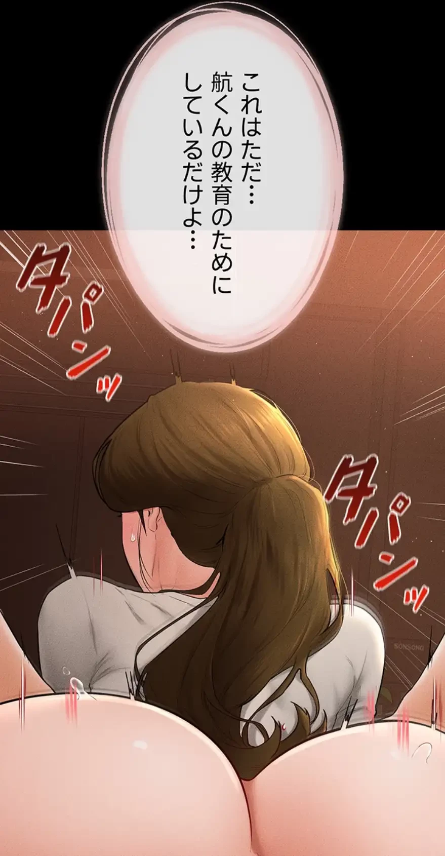 おかげさまで よくシてもらってます 第28話 - 11