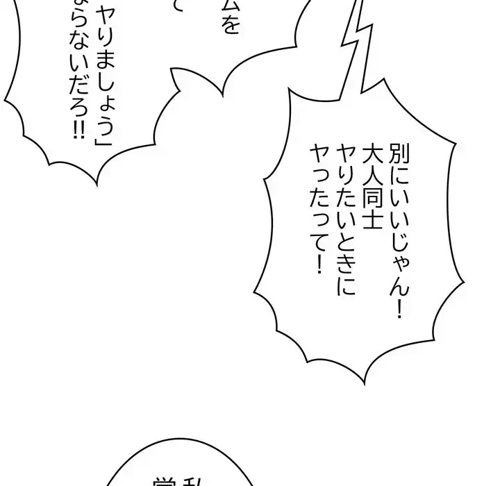 ４人は無理だって！ 第30話 - 11