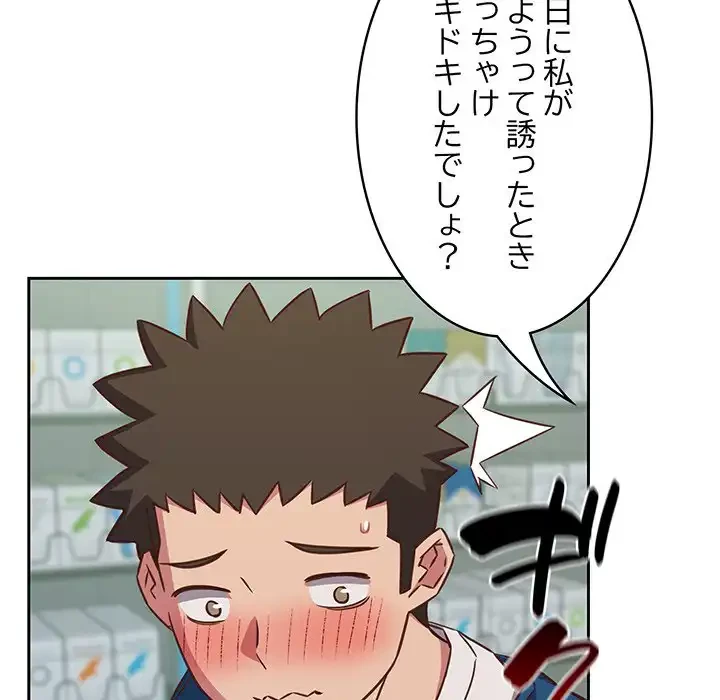 ４人は無理だって！ 第30話 - 14