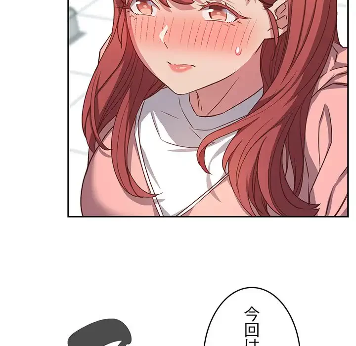 ４人は無理だって！ 第30話 - 18