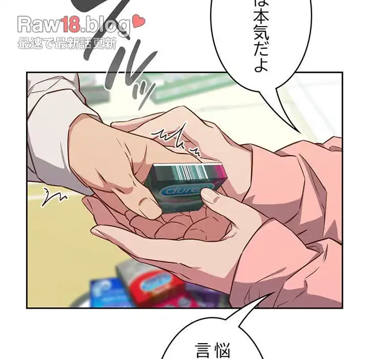 ４人は無理だって！ 第30話 - 19