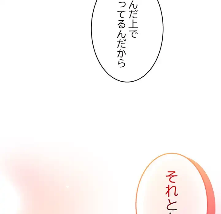 ４人は無理だって！ 第30話 - 20