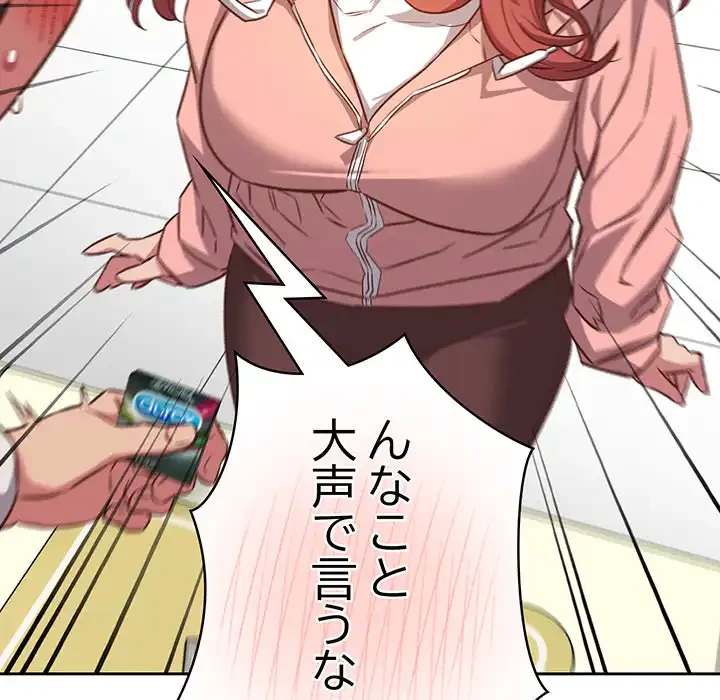 ４人は無理だって！ 第30話 - 34