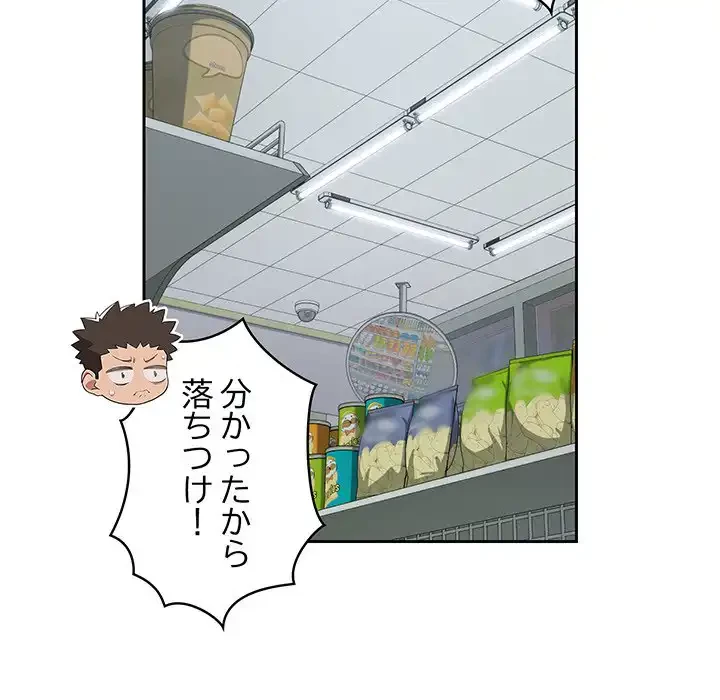 ４人は無理だって！ 第30話 - 36