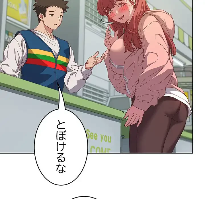 ４人は無理だって！ 第30話 - 41