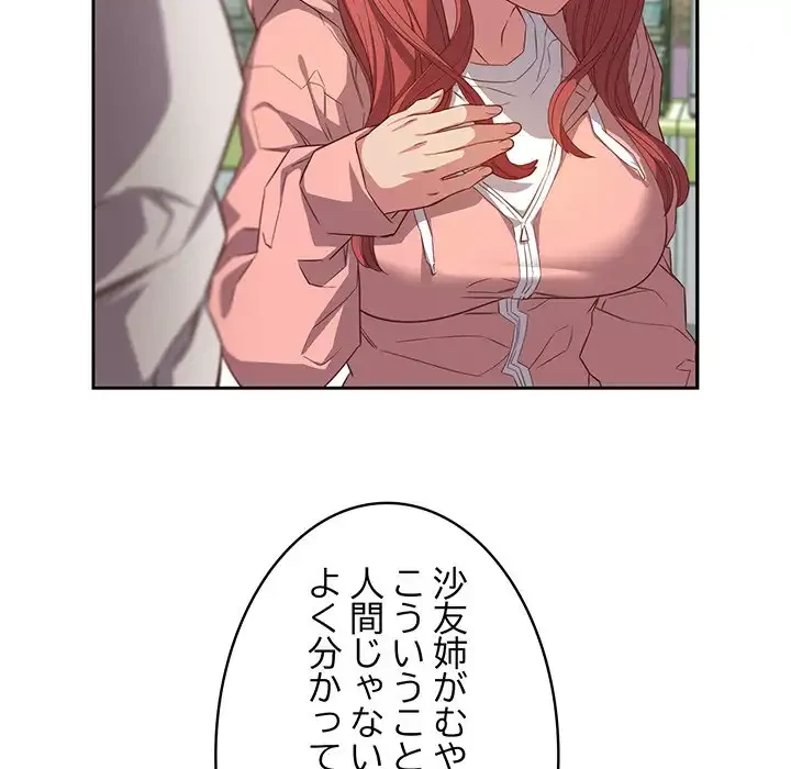 ４人は無理だって！ 第30話 - 43