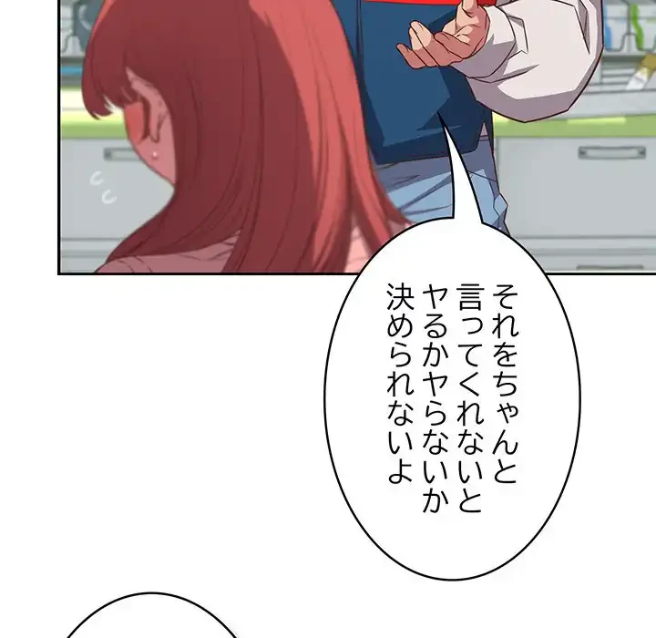 ４人は無理だって！ 第30話 - 45