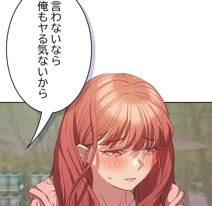 ４人は無理だって！ 第30話 - 46