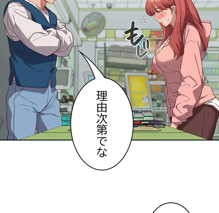 ４人は無理だって！ 第30話 - 49