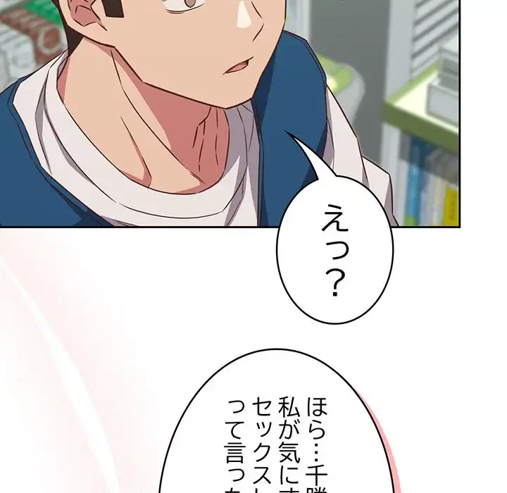 ４人は無理だって！ 第30話 - 52