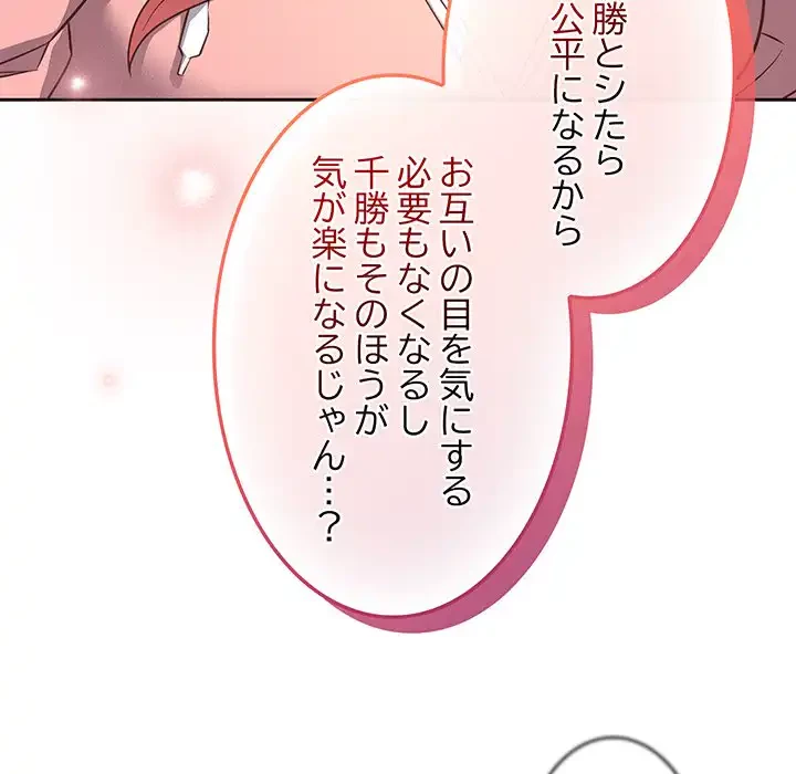 ４人は無理だって！ 第30話 - 58