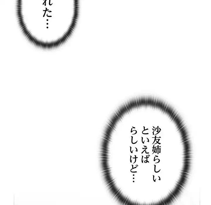 ４人は無理だって！ 第30話 - 60