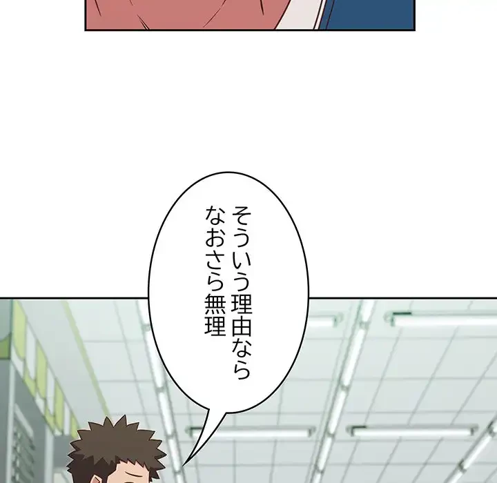 ４人は無理だって！ 第30話 - 64