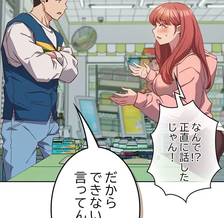 ４人は無理だって！ 第30話 - 65