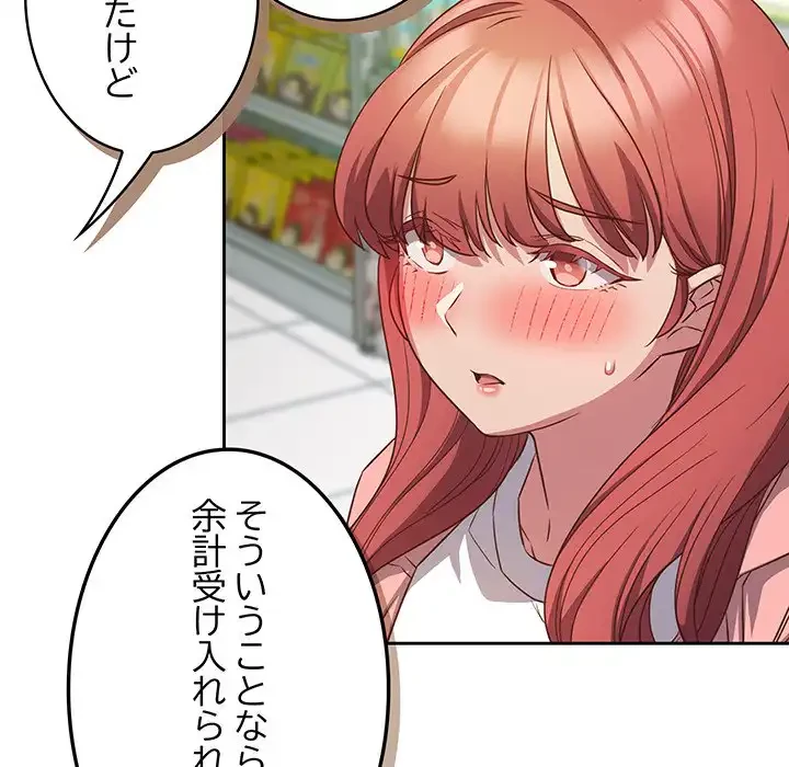 ４人は無理だって！ 第30話 - 67