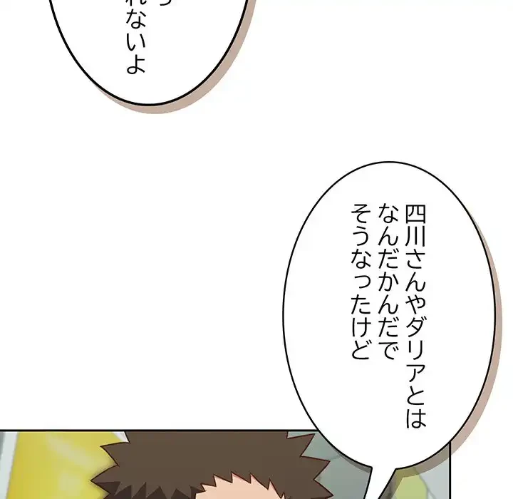 ４人は無理だって！ 第30話 - 68