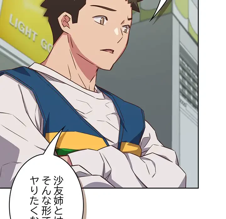 ４人は無理だって！ 第30話 - 69