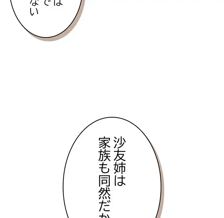 ４人は無理だって！ 第30話 - 70