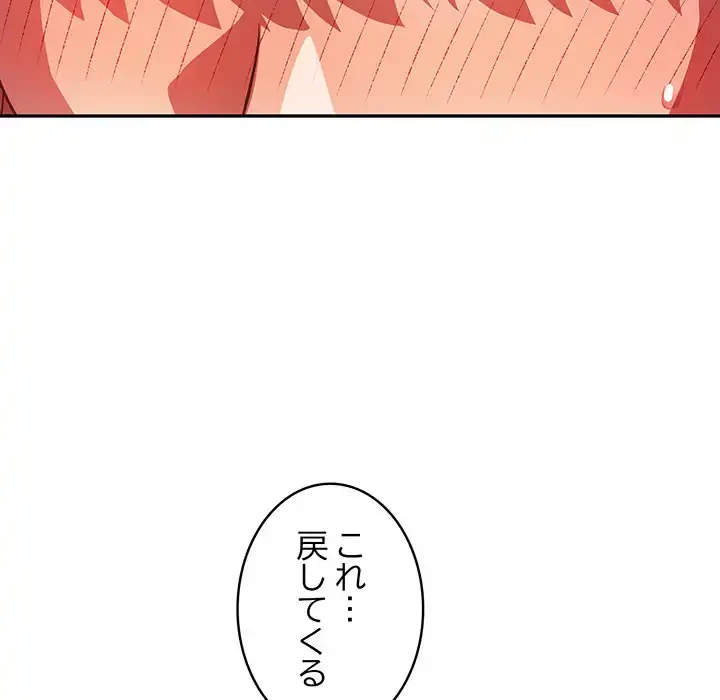 ４人は無理だって！ 第30話 - 74