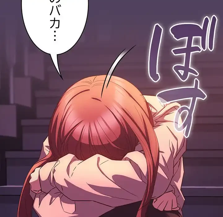 ４人は無理だって！ 第30話 - 86